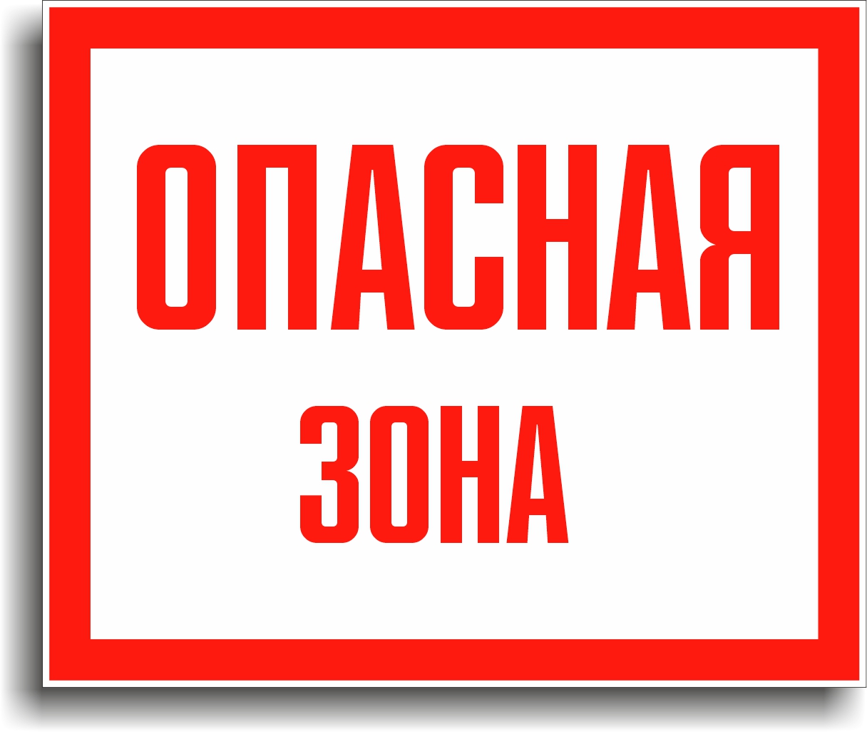 Знак электробезопасности 1.23